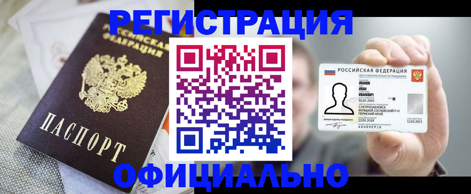 регистрация в Башкортостане
