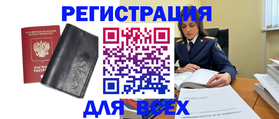 прописка в Башкортостане