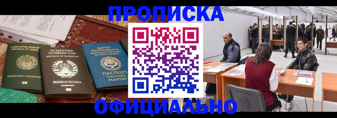прописка в квартире в Башкортостане
