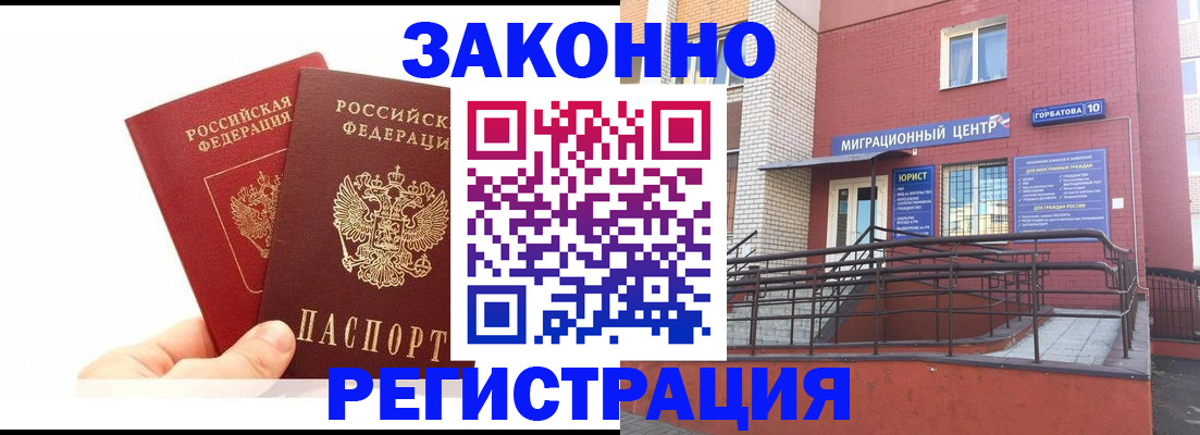временная регистрация гарантия в Башкортостане